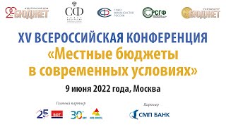 Xv Всероссийская Конференция«Местные Бюджеты В Современных Условиях»