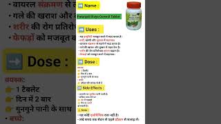 Patanjali Divya Coronil Tablet के फायदे | Immunity Booster, सर्दी-खांसी, वायरल संक्रमण | सही उपयोग