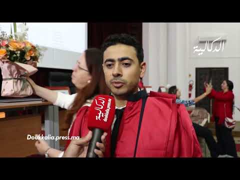 لأول مرة في جامعة شعيب الدكالي مناقشة أطروحة دكتوراه بالإنجليزية