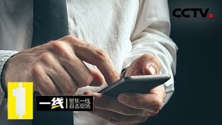 《一线》巧合的失踪：一天短信酿成家庭悲剧 20180927 | CCTV社会与法