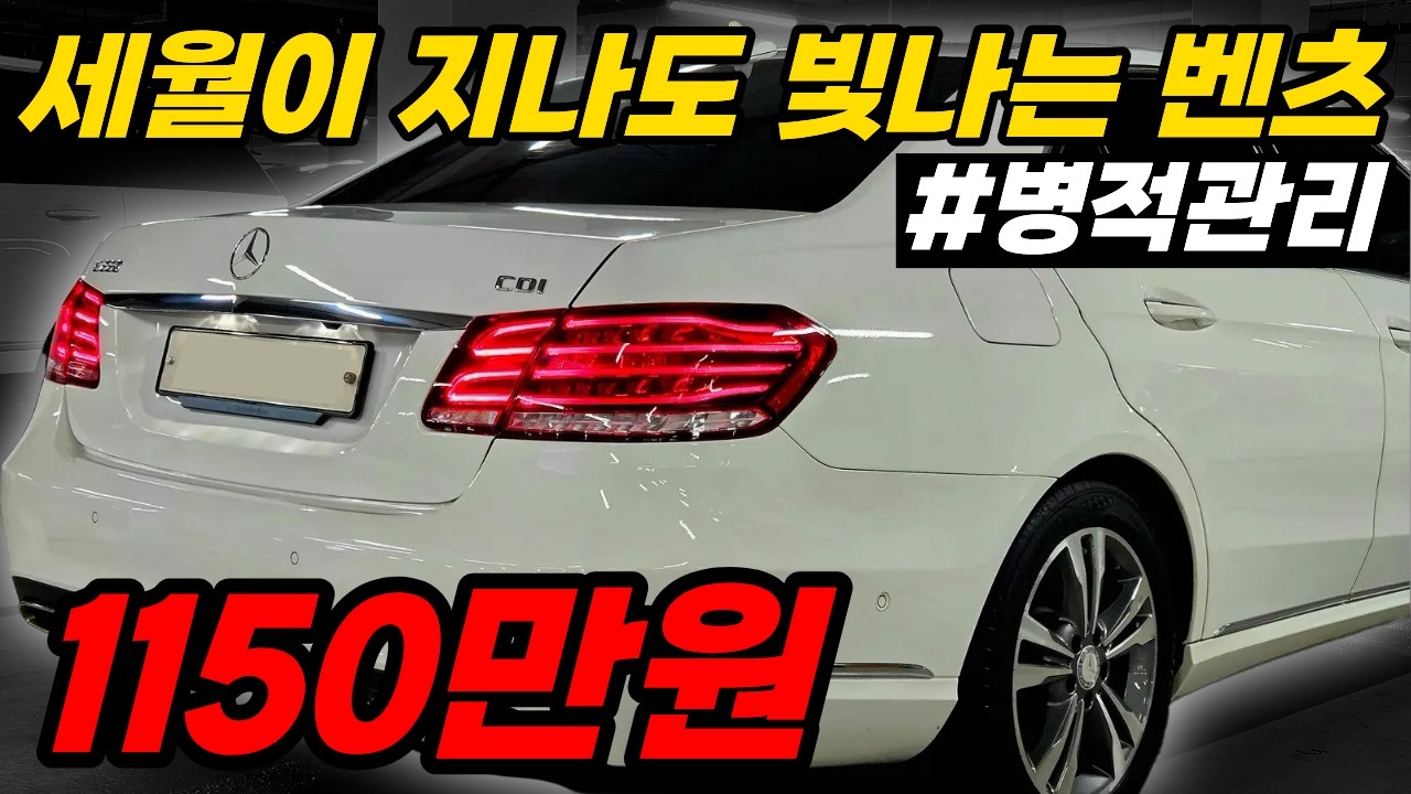 디자인을 따라 올 차가 없습니다! 세월이 지났지만 빛나는 벤츠 전차주의 병적관리 이런 중고차 사세요!