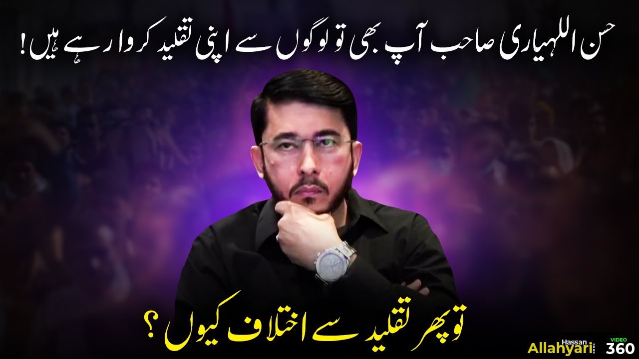 Hadees main Jooth Bohat ha is liye Taqleed karni Zaroori ha | Hassan Allahyari urdu | shia islam