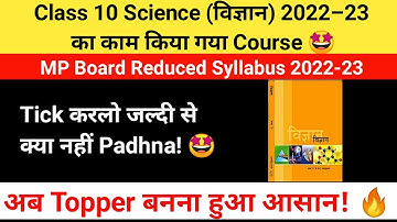 Class 10 Science Reduced Syllabus |Science Reduced Syllabus Class 10 MP Board | Hindi Medium