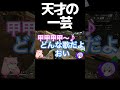 天才の一芸を披露する #shorts