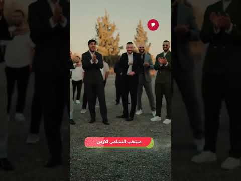 عرس علي علوان ولقطات للعرسان الاردن النشامى 