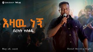 #Ezaw_negn | እዛው_ነኝ | singer_Bereket_Tesfaye | @DorielM
