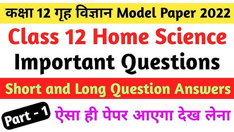 गृह विज्ञान पेपर | class 12 Home science important questions | Home science paper UP Board