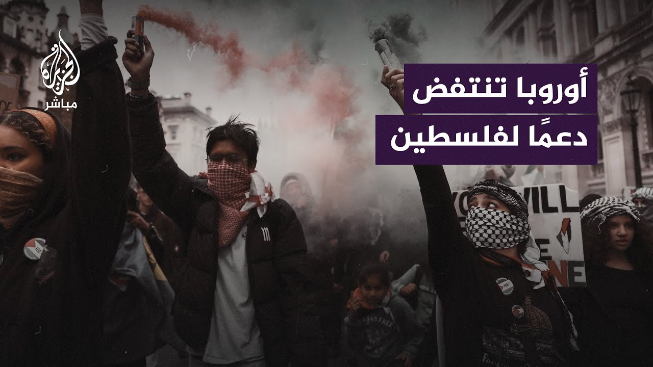 مظاهرات حاشدة في مدن أوروبية عدّة تنديدًا بجـ ـرائم الاحتلال الإسرائيلي في غزة