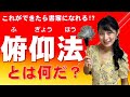 【これが出来たら書家になれる!?】書道のテクニック「俯仰法」とは何だ? Japanese traditional calligraphy techniques.