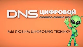 Новогодний Розыгрыш Подарочных карт от DNS КМВ! 25 декабря 2015(, 2015-12-25T20:20:56.000Z)