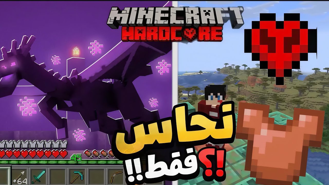 هل اقدر اختم ماين كرافت باستخدام النحاس فقط؟!🤯