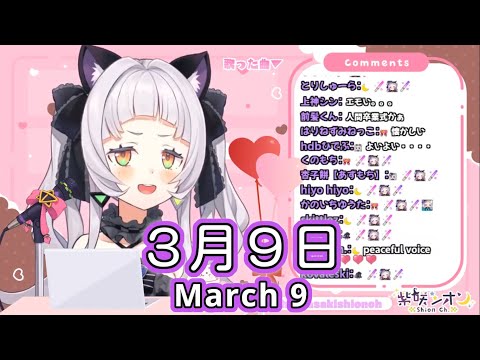 3月9日 (March 9) - レミオロメン (Remioromen) 【紫咲シオン / Murasaki Shion】