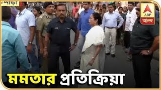 Mamata looses cool after hearing ‘Jai Shree Ram’ slogan | ABP Ananda