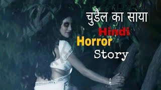 Chudail Ka Saya | Hindi Horror Story | Bhooto ki Kahaniya | Story Teller
