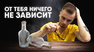 СИНДРОМ ВЫУЧЕННОЙ БЕСПОМОЩНОСТИ / ОТ ТЕБЯ НИЧЕГО НЕ ЗАВИСИТ?