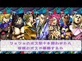 ジョジョのボス達を戦わせたら、何部が勝つか【ジョジョアイズオブヘブン】