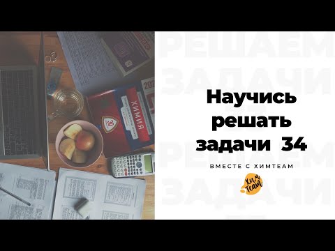 Задача 34 из реального ЕГЭ (колбы + пластинка)