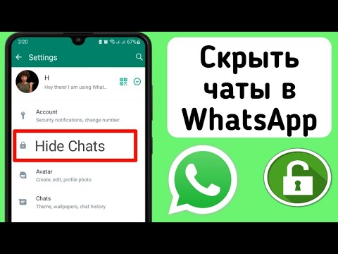 Как скрыть переписку в WhatsApp? | Скрыть чаты в WhatsApp (2024) Скрыть номер WhatsApp в Android