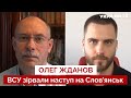 ⚡ЖДАНОВ: війна закінчиться взимку, назріває ядерний конфлікт, потужна поразка путіна — Україна 24