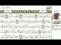 78 سورة النبإ للقارئ الناجي ولد ابلال 