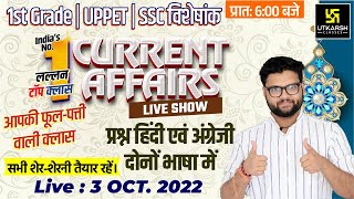 3 October | Daily Current Affairs (973) | Important Questions | For All Exams | Kumar Gaurav Sir