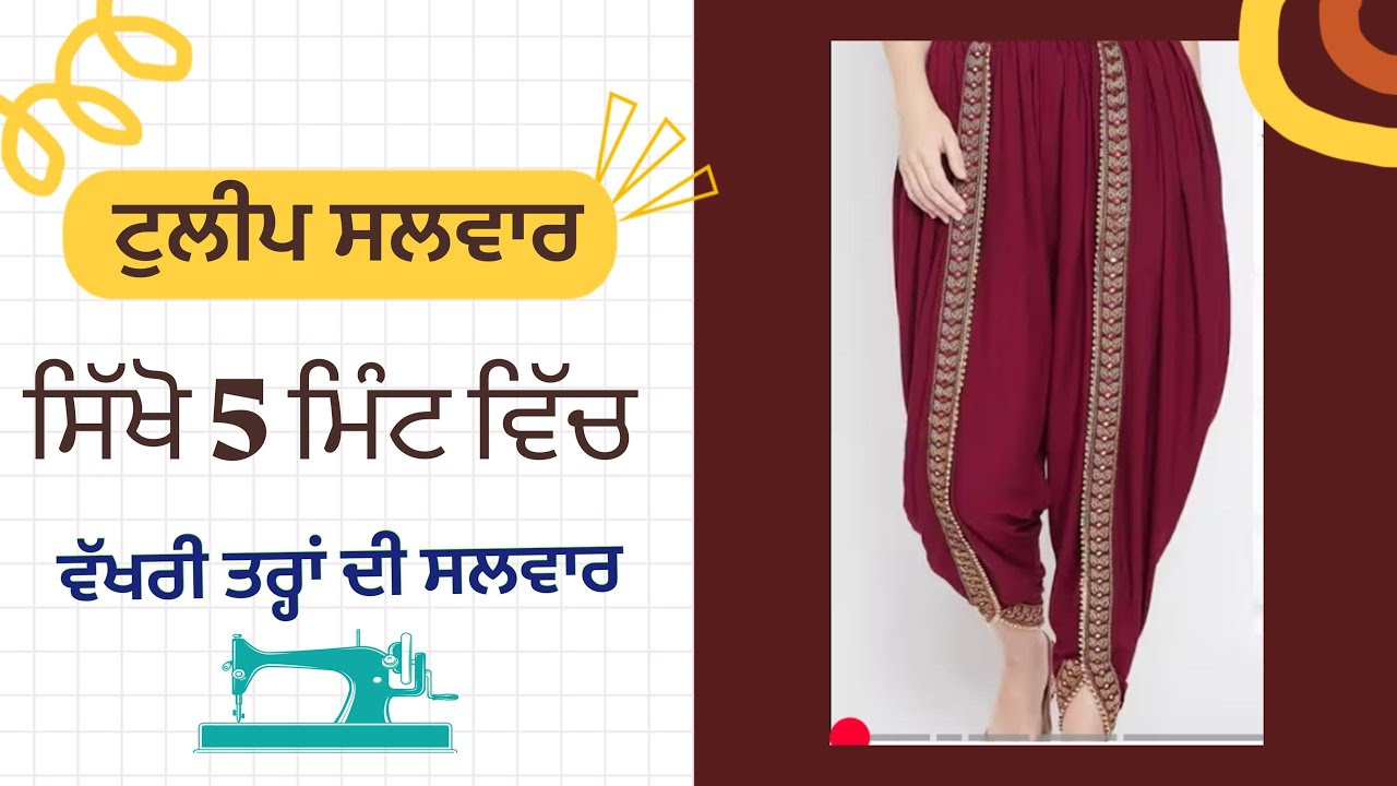 โฃTulip Salwar | How to Cutting Tulip Salwar step by step tutorial  เจเฉ เจฒเจฟเจช เจธเจฒเจตเจพเจฐ