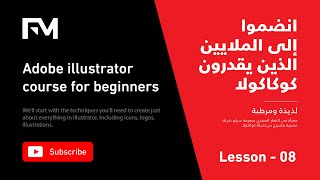 08 - Poster لتصميم Type & Fonts تعليم اللستريتور للمبتدئين :: كيفية استخدام