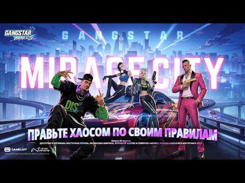 Gangstar Mirage City: Онлайн - видео