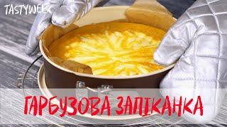 Рецепт гарбузової запіканки з сиром Смачна осіння випічка