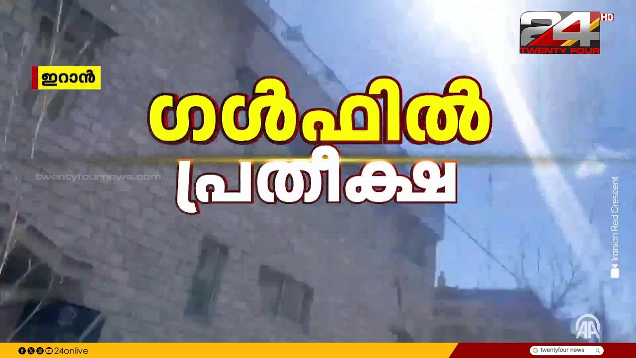 'അയൽരാജ്യങ്ങിൽ കടന്നുകയറാൻ ഇറാന് പദ്ധതിയില്ല' ഇറാൻ പ്രസിഡന്റ് മസൂദ് പെസഷ്കിയാൻ | Iran Israel Attack