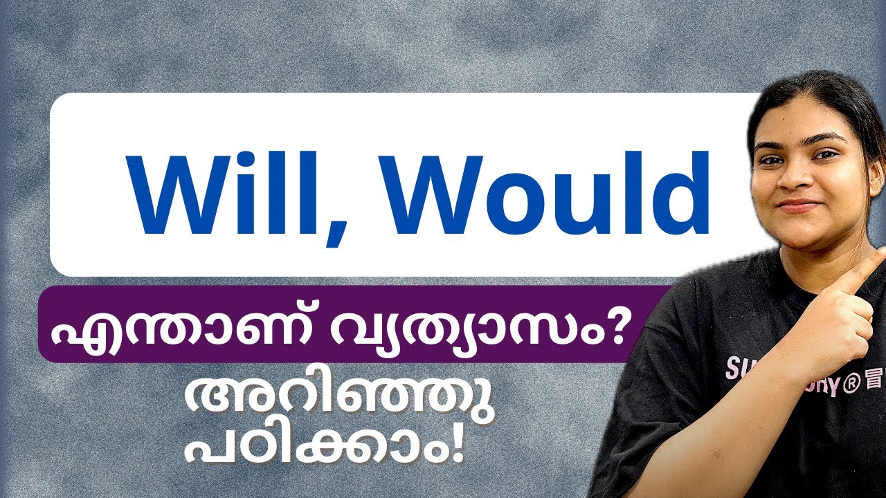 Will | Would തമ്മിലുള്ള വ്യത്യാസം പഠിക്കാം 👍SPOKEN ENGLISH MALAYALAM | @spellwithdina