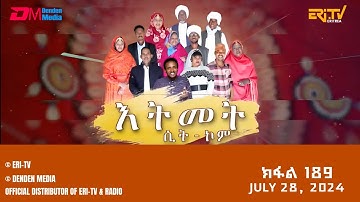 እትመት - 189 ክፋል  | Itmet Tigre Sitcom Series (Subtitled in Tigrinya) Part 189 | July 28, 2024 -ERi-TV