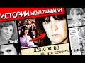 Истории о мести двух матерей | Марианна Бахмайер и Элли Неслер  | Тру крайм истории