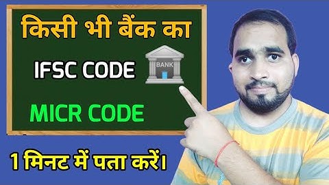 किसी भी बैंक का IFSC Code और MICR Code एक मिनट में पता करें | How To Find IFSC Code And MICR Code