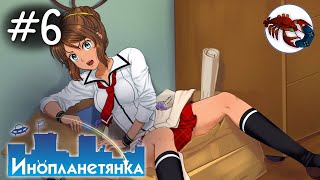 👽[6] Инопланетянка (Яна)  - Призраки в подвале | Билеты в кармане | Little Green Girl