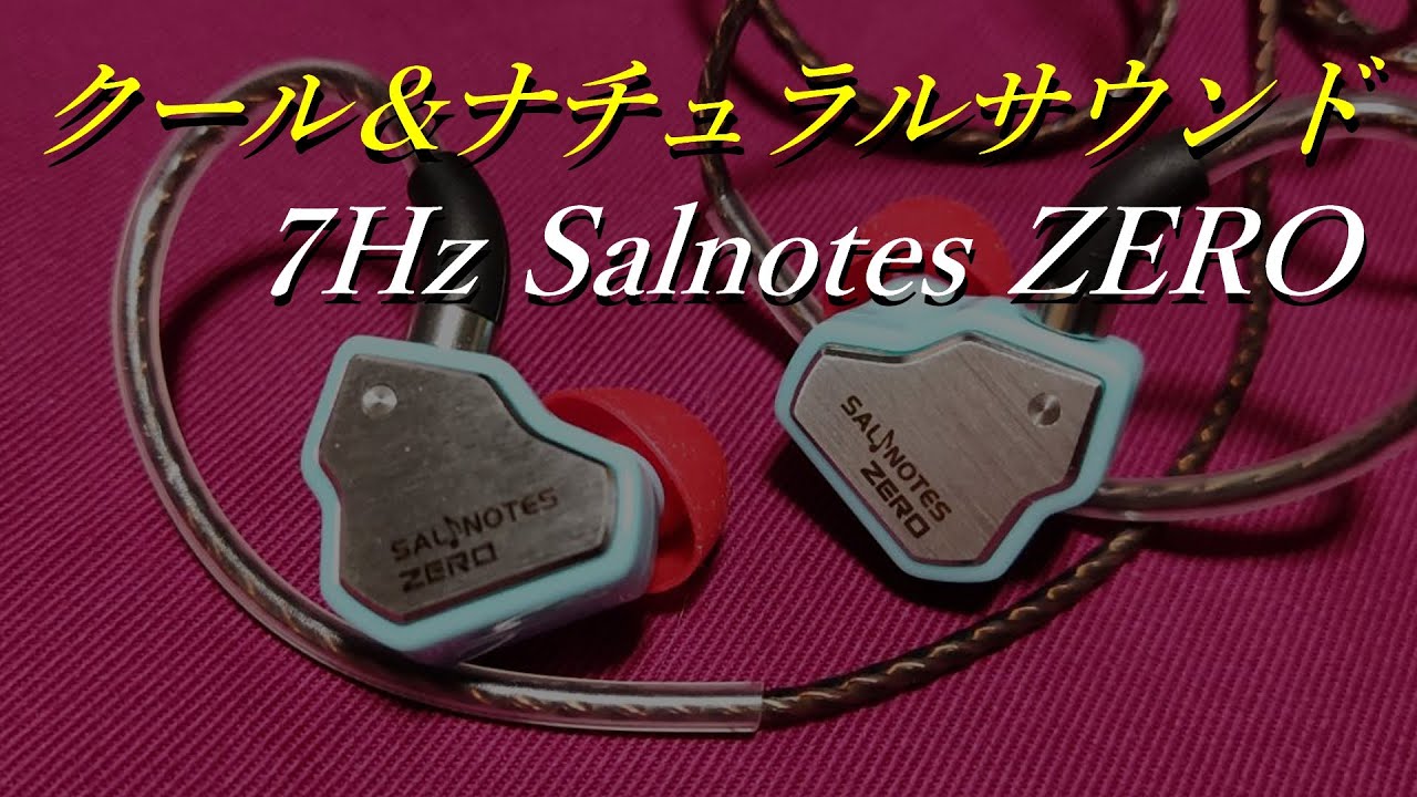 7Hz Salnotes ZERO】見た目はPOP！！クール&ナチュラルサウンドな