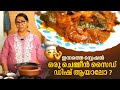 ഇന്നത്തെ സ്പെഷൽ ഒരു ചെമ്മീൻ സൈഡ് ഡിഷ് ആയാലോ ? 🍤 😋