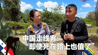 中国走线客“即使死在路上也值了”