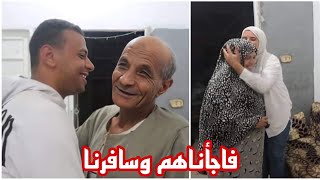 فاجأنا اهلي ونزلنالهم مصر🥺(مؤثر)