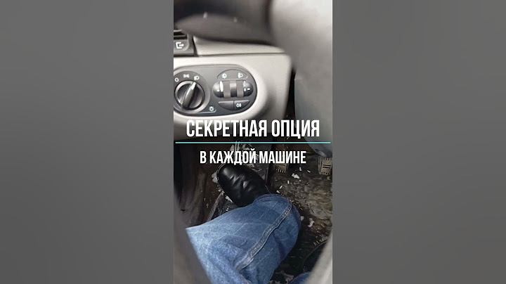 Секретная опция в каждой машине