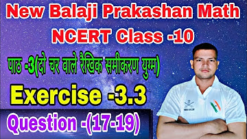 Class -10।। New math Balaji Prakashan।। NCERT pattern।। Questions -(17-18)।।exercise -3.3।chapter -3