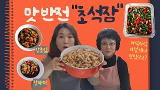 뇌건강에 최고! 근데 이렇게 맛있다고? 이상하게 생긴 초석잠 반전의 맛! 우리가족 모두 사로잡은 아삭아삭 초석잠장아찌, 쫀득쫀득 초석잠장조림