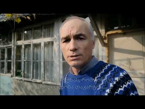 თუ უფალი ისევ \"ამიხელს თვალს\