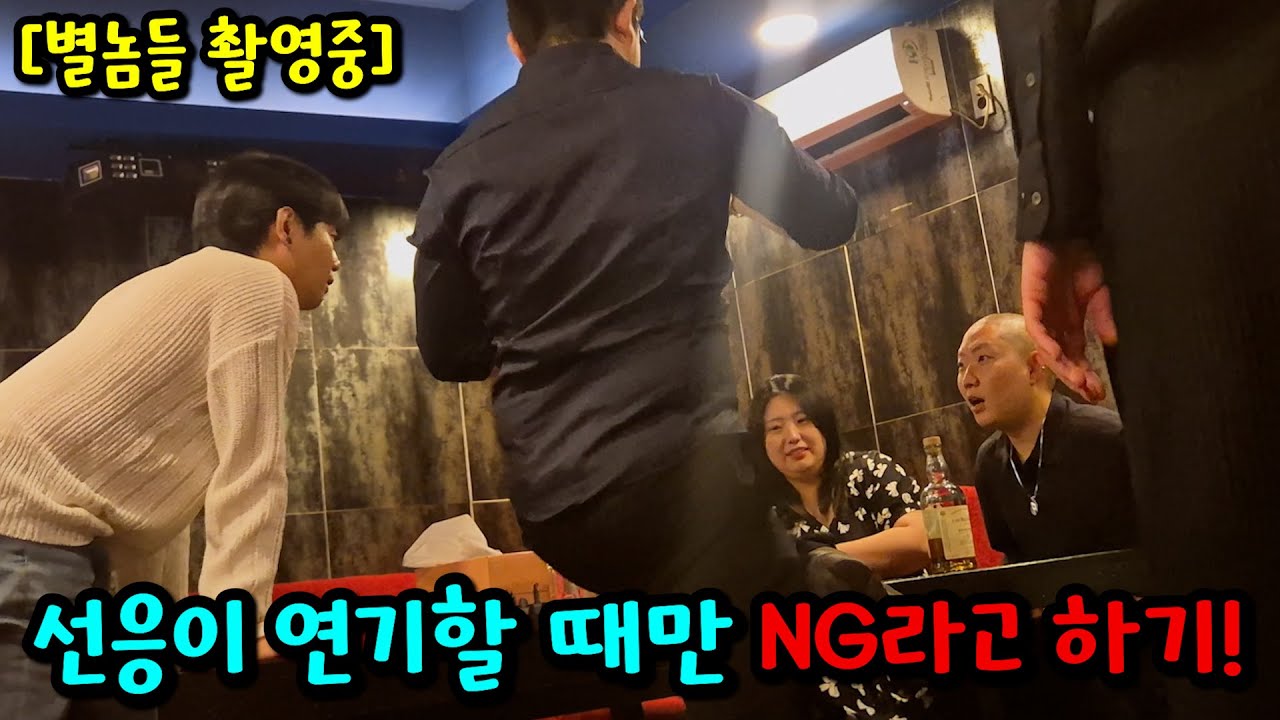 선응이 연기할 때만 NG라고 하기ㅋㅋㅋ