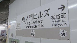 虎ノ門ヒルズ駅が開業 日比谷線に56年ぶり