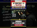Hindi Tricks : UPSI /Constable Hindi Trick - Hindi By Pawan Sir #shorts #upsihinditrick