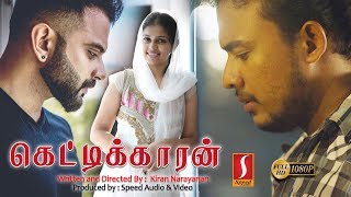 New Tamil Full Movie 2018 | Kettikkaran | Exclusive Release Tamil Movie |Tamil Online Movie |HD 1080