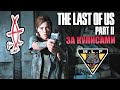 За кулисами The Last Of Us 2 | Как создавали Одни из нас 2 | Мир | русская озвучка