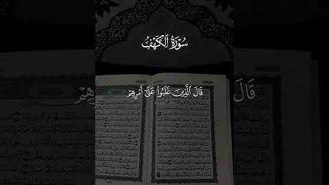 سورة الكهف بصوت جميل وهادئ ليوم الجمعة ❤️🕌جمعة مباركة 