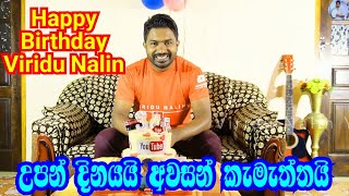 Happy Birthday Viridu Nalin විරිදු නලින්